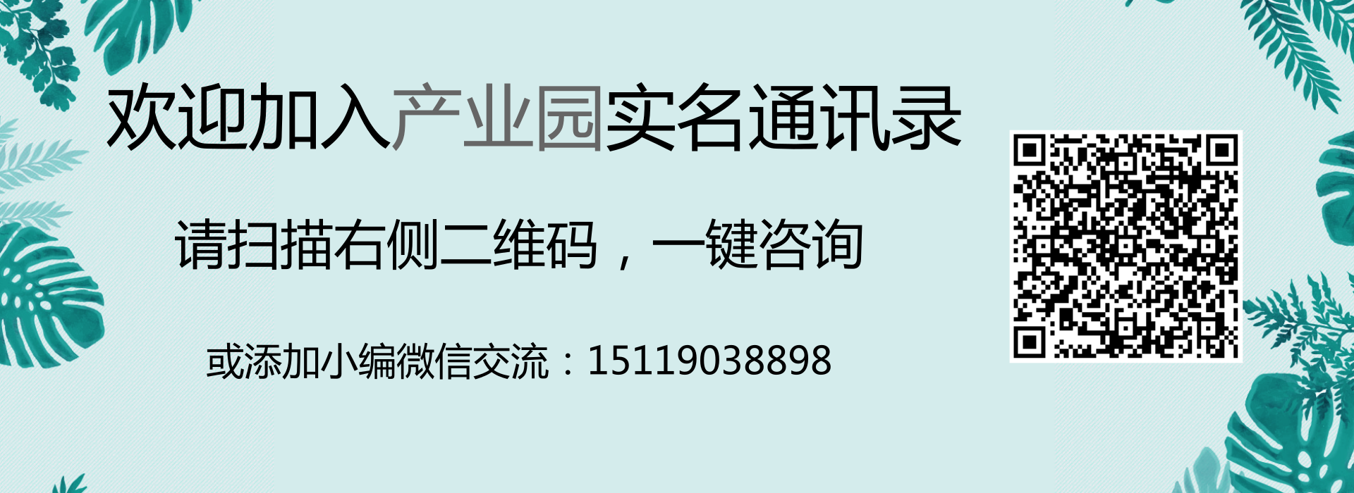 產(chǎn)業(yè)園實名通訊錄