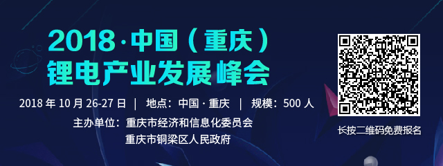 2018中國(guó)鋰電產(chǎn)業(yè)發(fā)展峰會(huì)